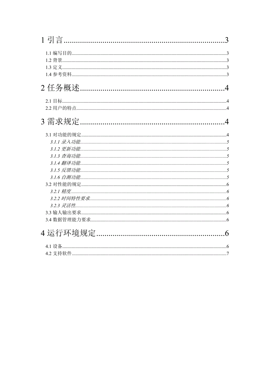 老男孩学英语软件需求说明书_第2页