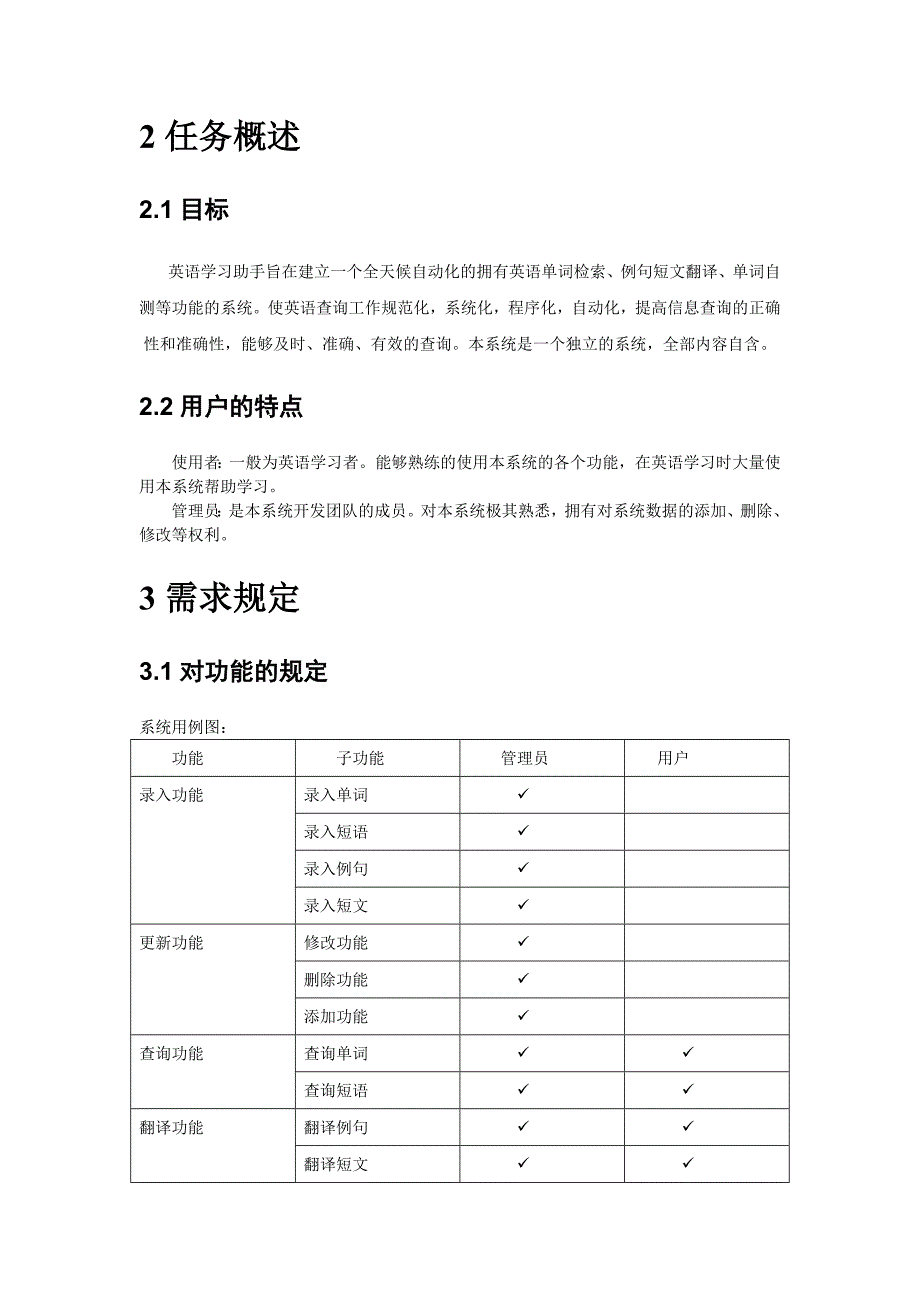 老男孩学英语软件需求说明书_第4页