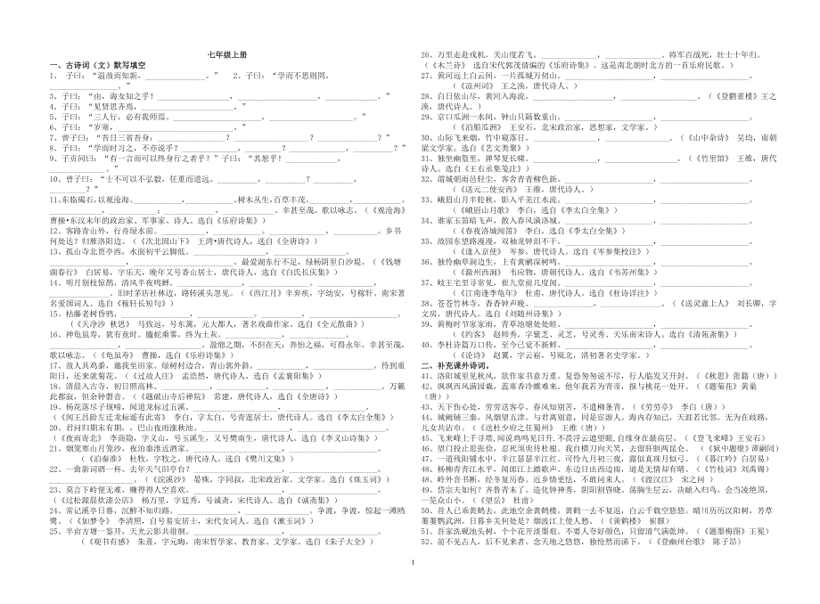 初中基础知识复习题_第1页