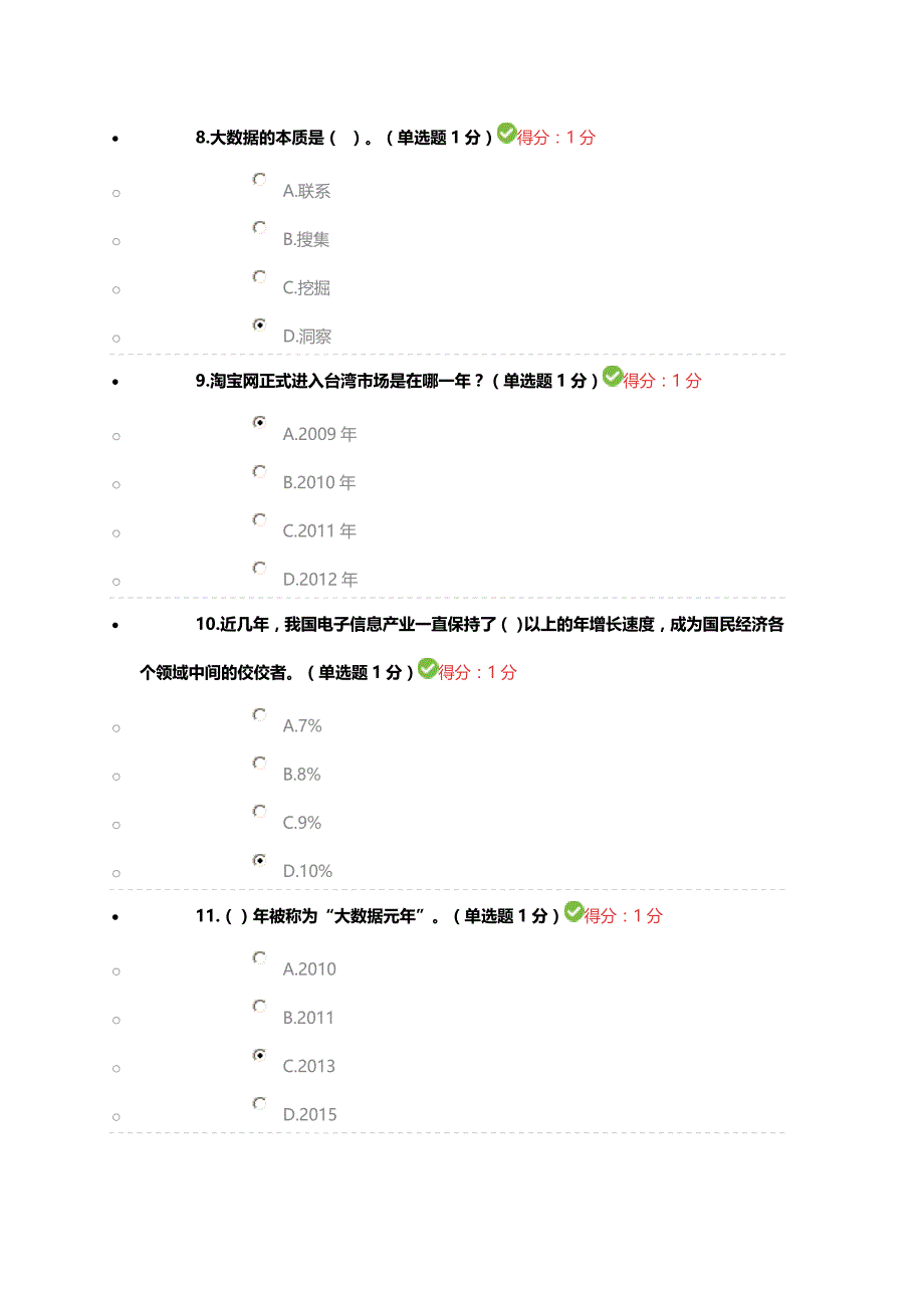 公需科目大数据培训考试100分_第3页