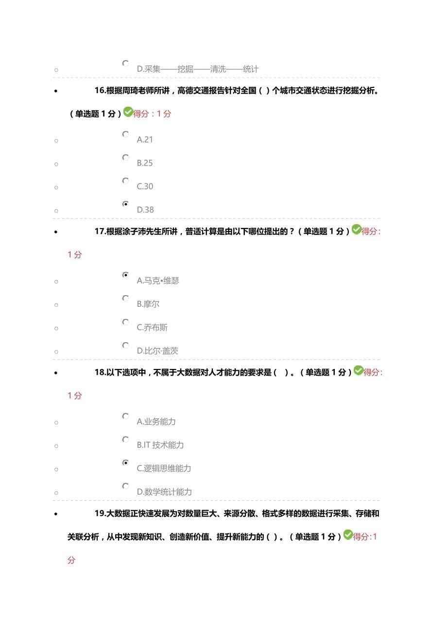 公需科目大数据培训考试100分_第5页