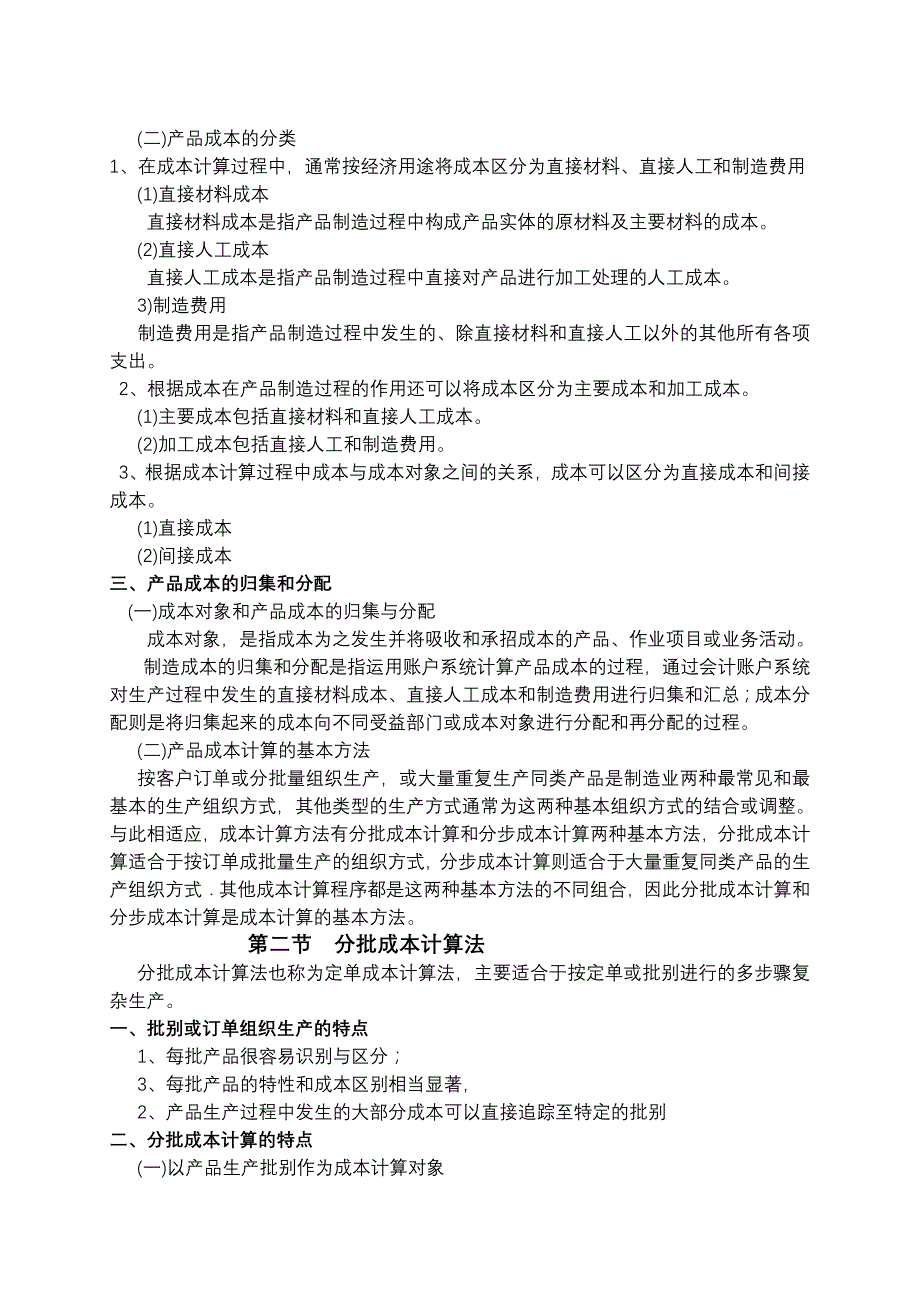 第二章产品成本计算的基本方法_第3页