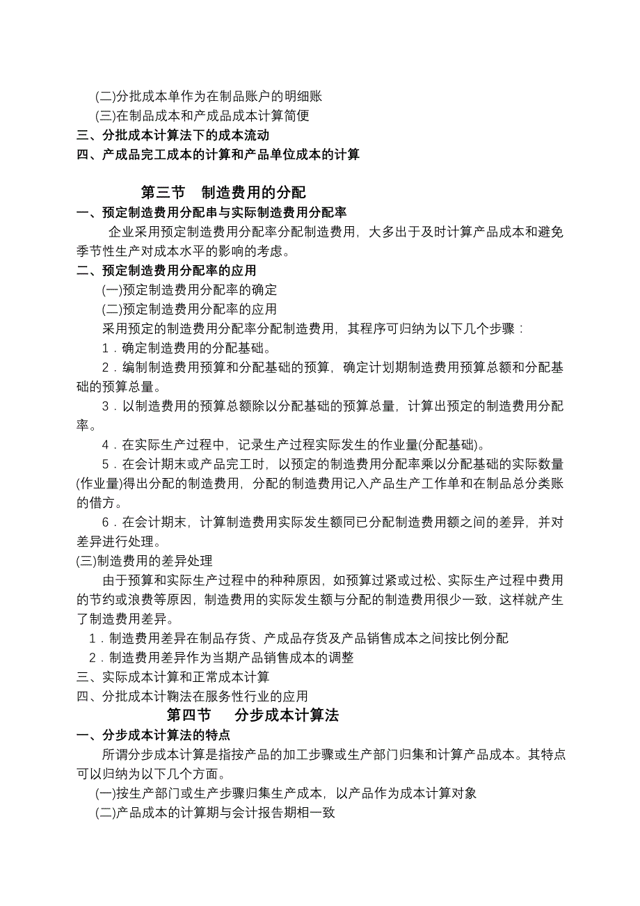 第二章产品成本计算的基本方法_第4页