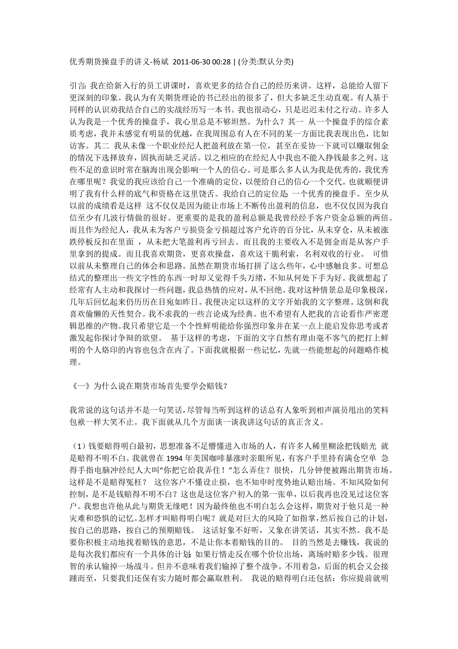 优秀期货操盘手的讲义_第1页