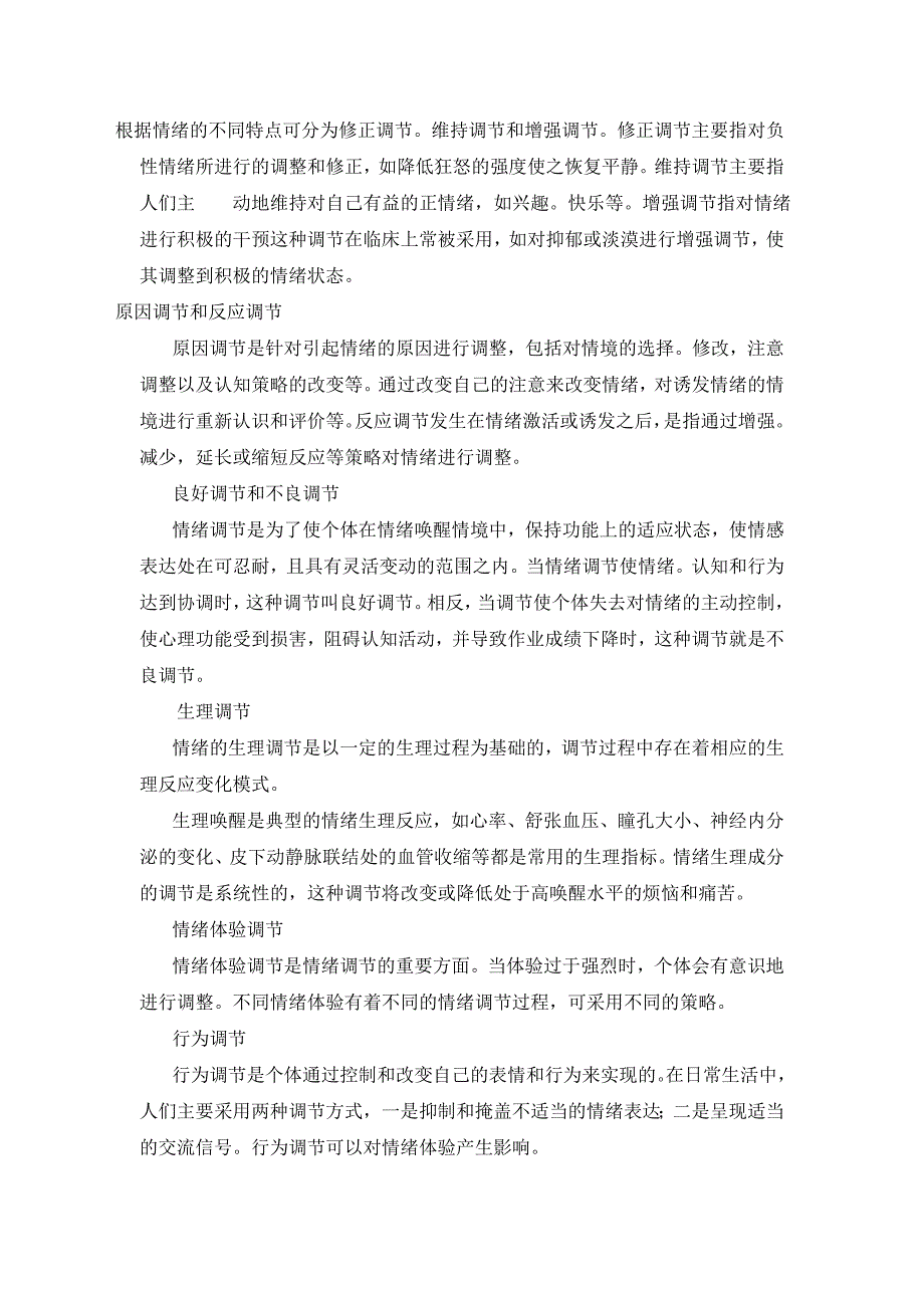 情绪的维度与两极性 (2)_第4页