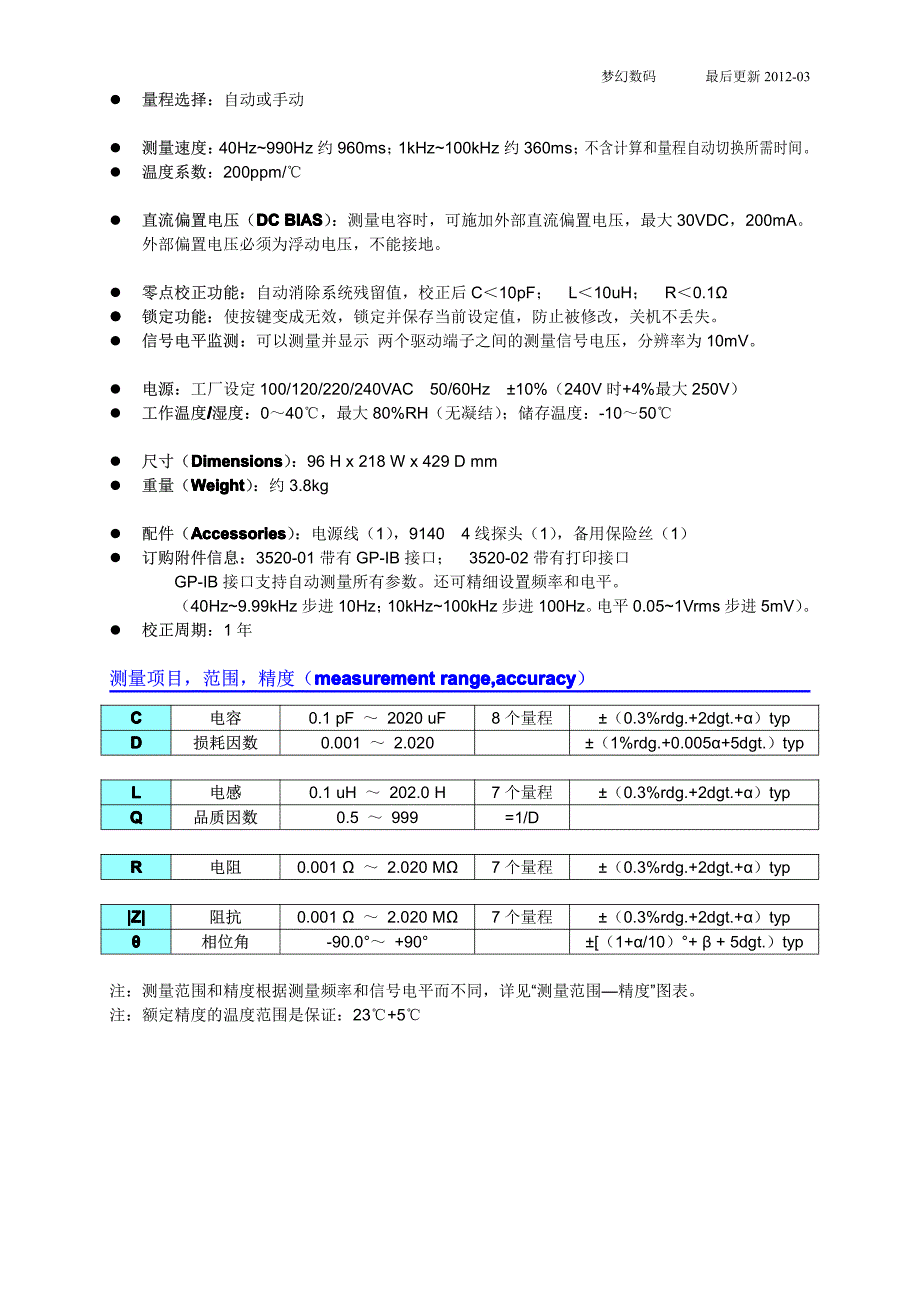 HIOKI日置3520型LCR数字电桥_第2页