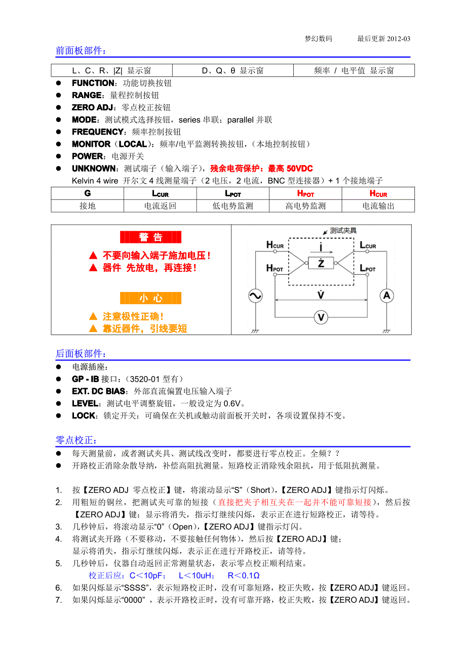 HIOKI日置3520型LCR数字电桥_第3页