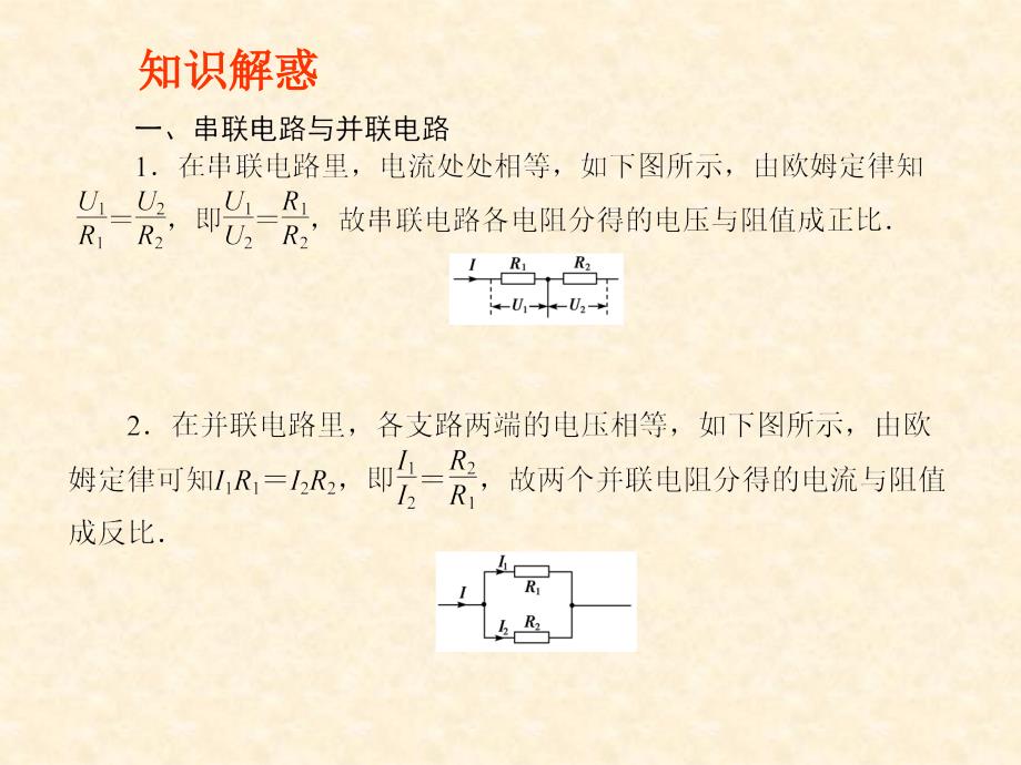 【物理】2.4 串联电路和并联电路 课件(人教版选修3-1)_第4页