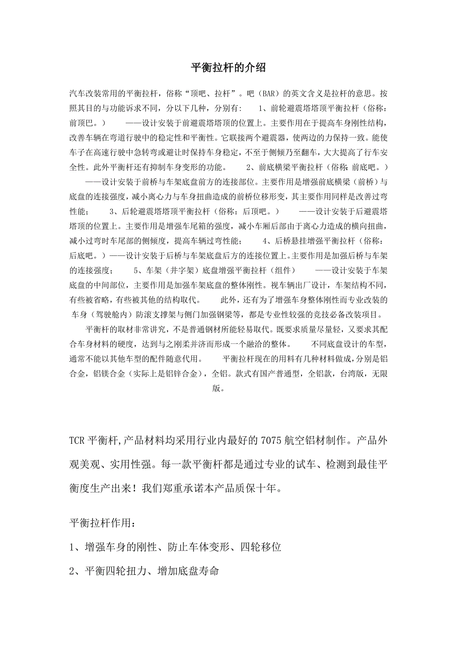 平衡拉杆介绍_第1页