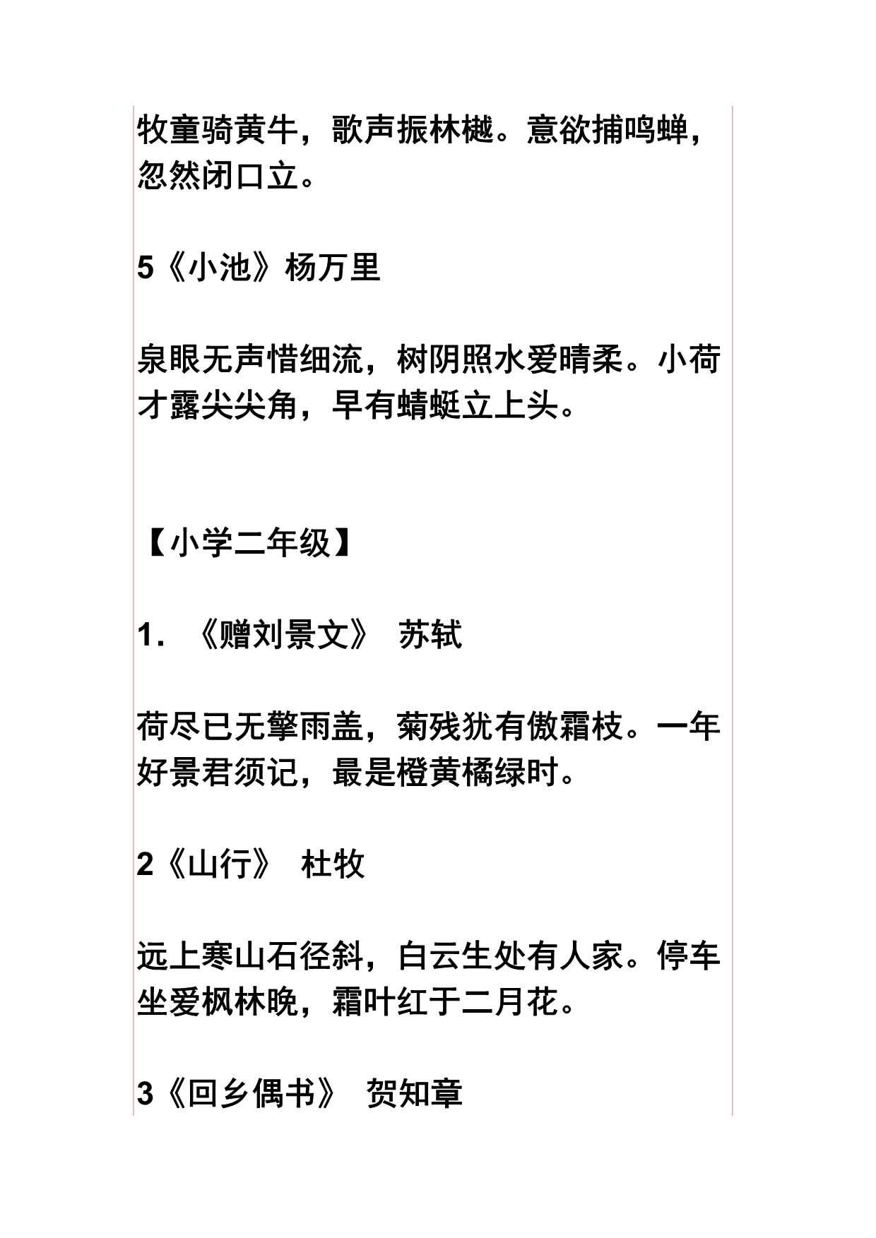 人教版小学语文1—5年级文中古诗词 (2)_第2页