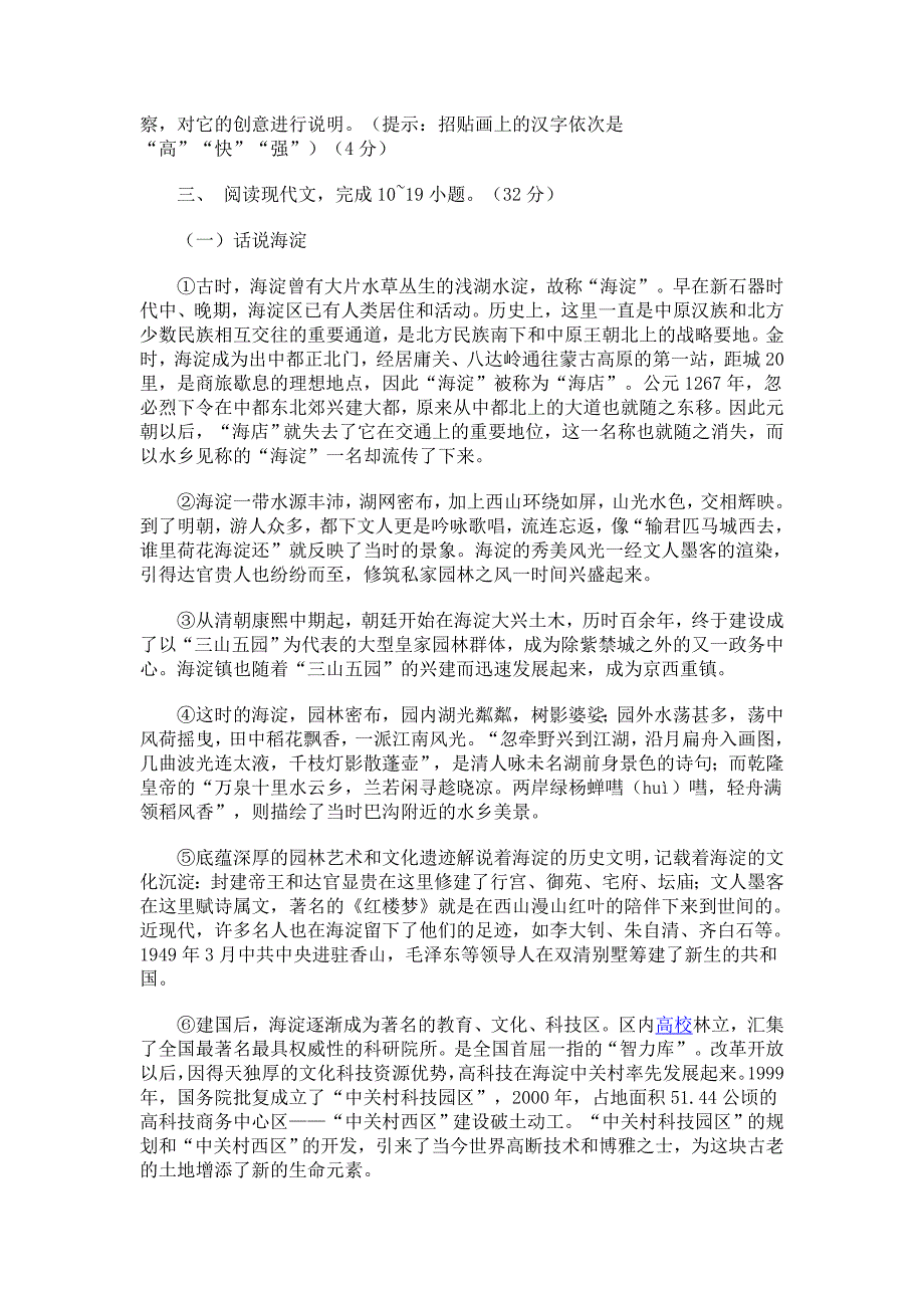 2005年北京市海淀区中考语文试卷_第3页