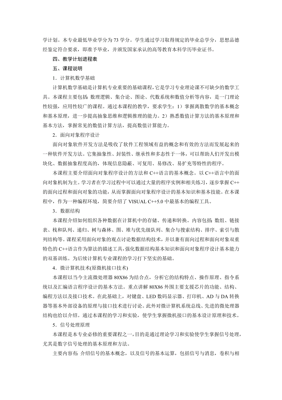 计算机科学与技术专业(网络方向)介绍_第2页