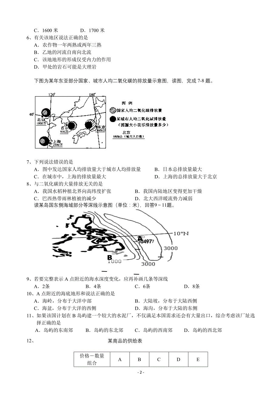 湖北省2014届高三上学期期末测试_第2页