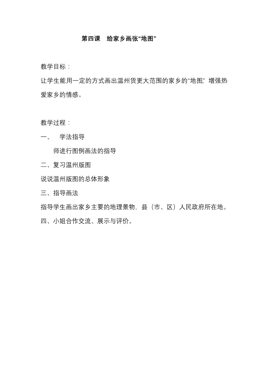 三年级下地方课程(话说温州)_第4页