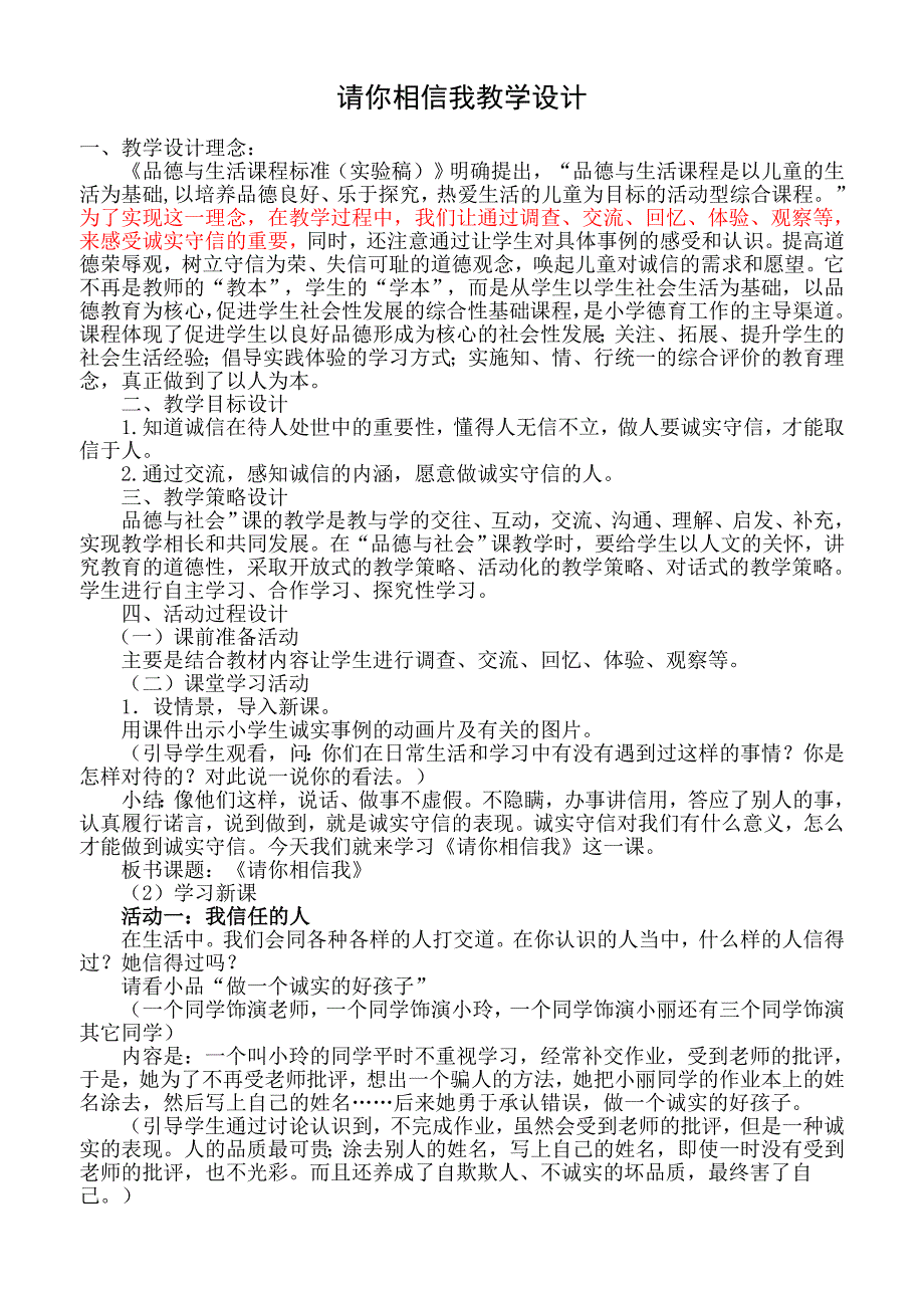 第一单元第一课请你相信我教案及说课稿_第1页