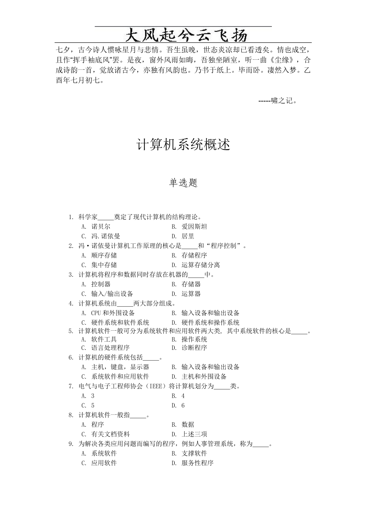 Chuqikg计算机一级考试选择题题库之微型计算机基础题及答案(2010年最新版)_第1页