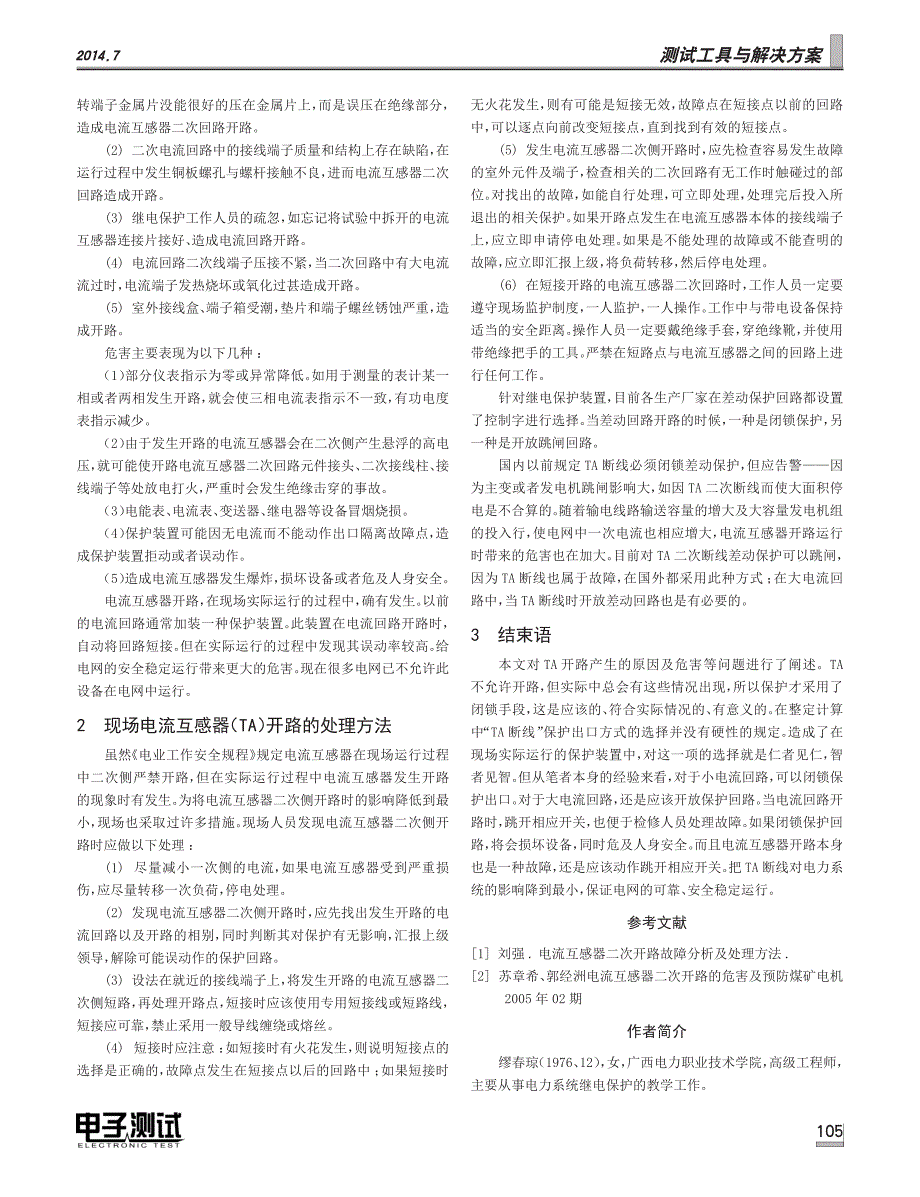 继电保护整定计算中对电流互感器断线的处理方法_第2页