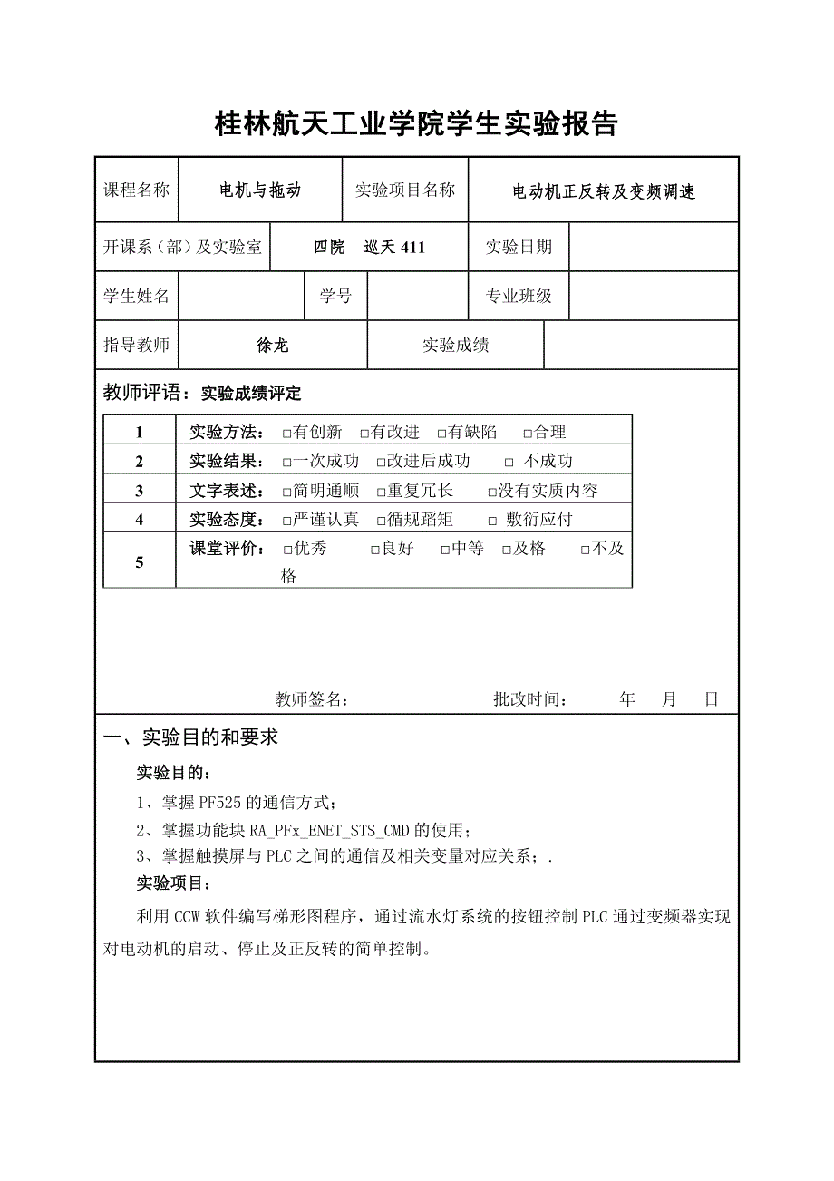 【2017年整理】电机拖动实验报告_第2页