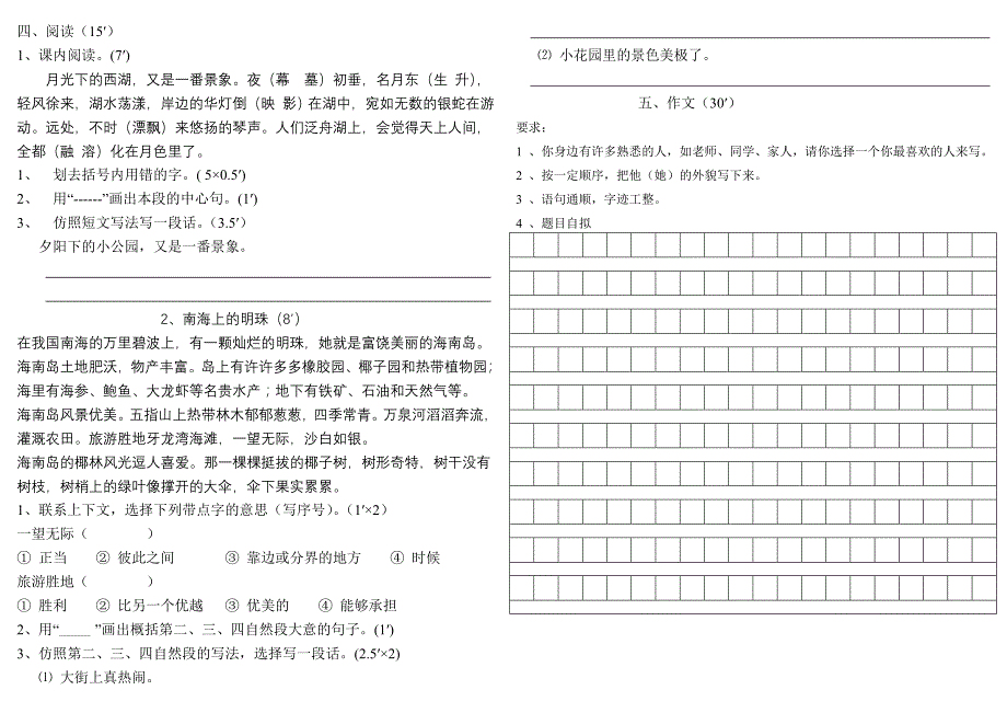 2010苏教版三年级上册语文期中试卷_第2页