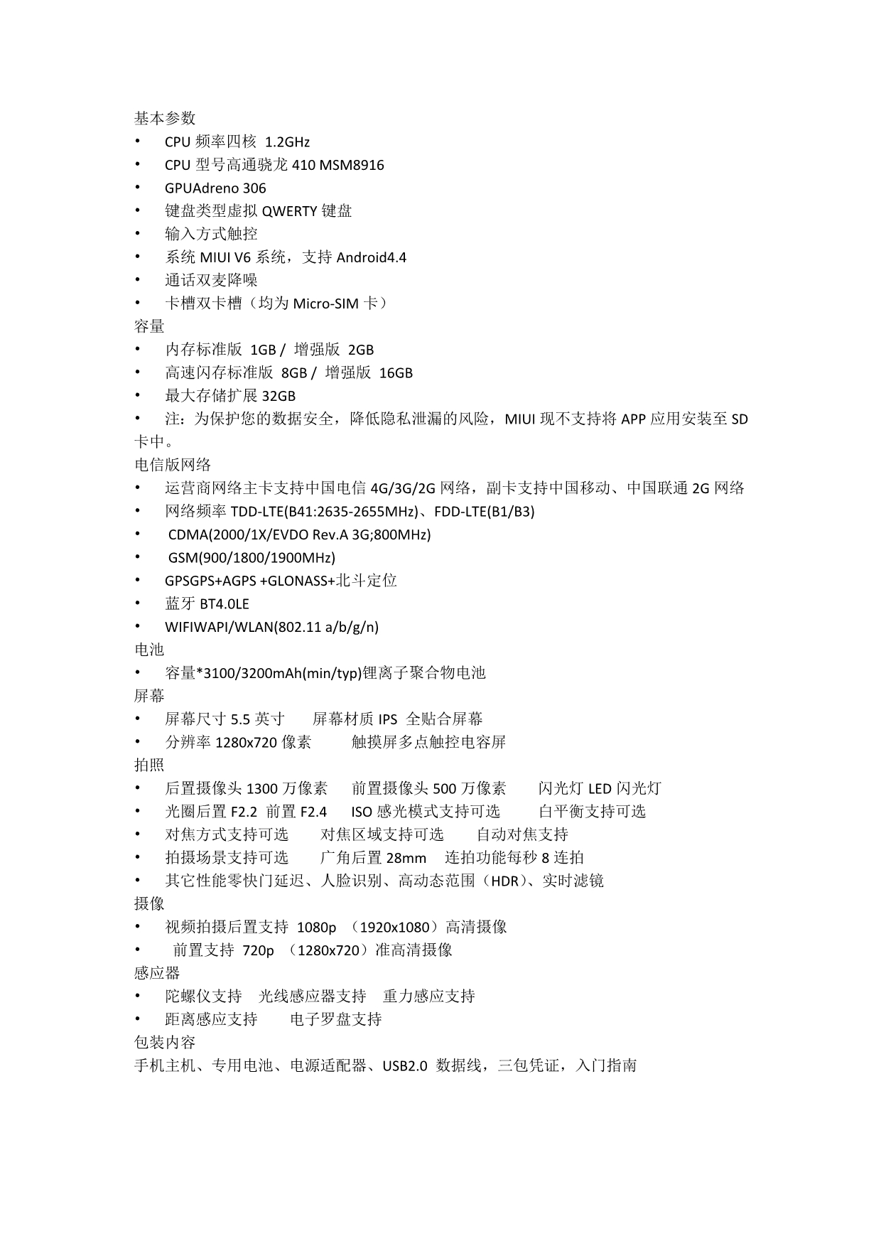 红米NOTE基本参数_第1页