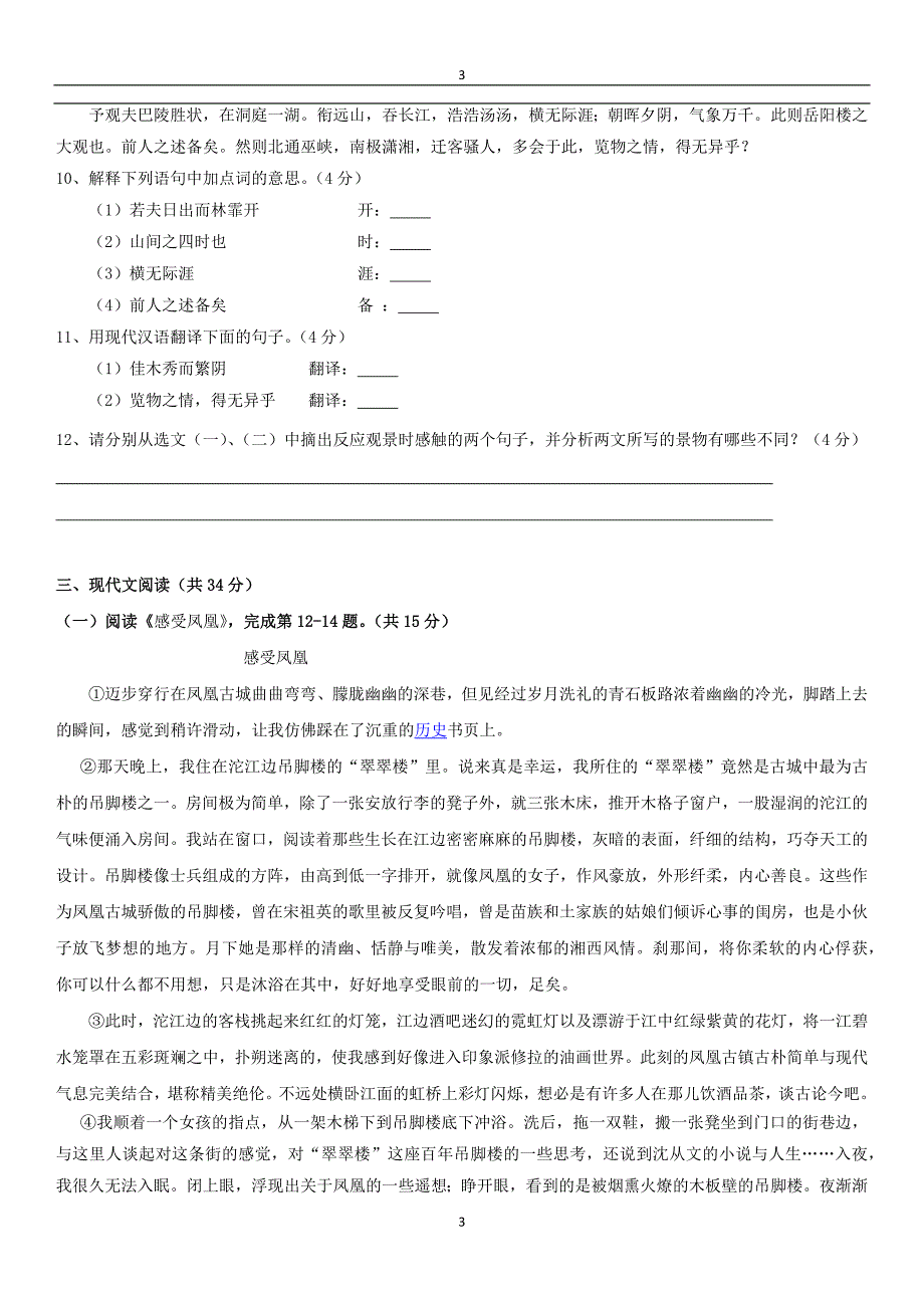 北京市海淀区2014-2015年初三语文第一学期期中检测(含答案)_第3页