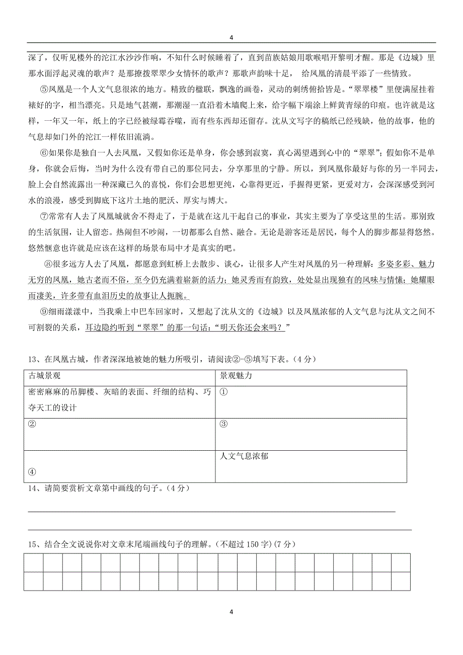 北京市海淀区2014-2015年初三语文第一学期期中检测(含答案)_第4页