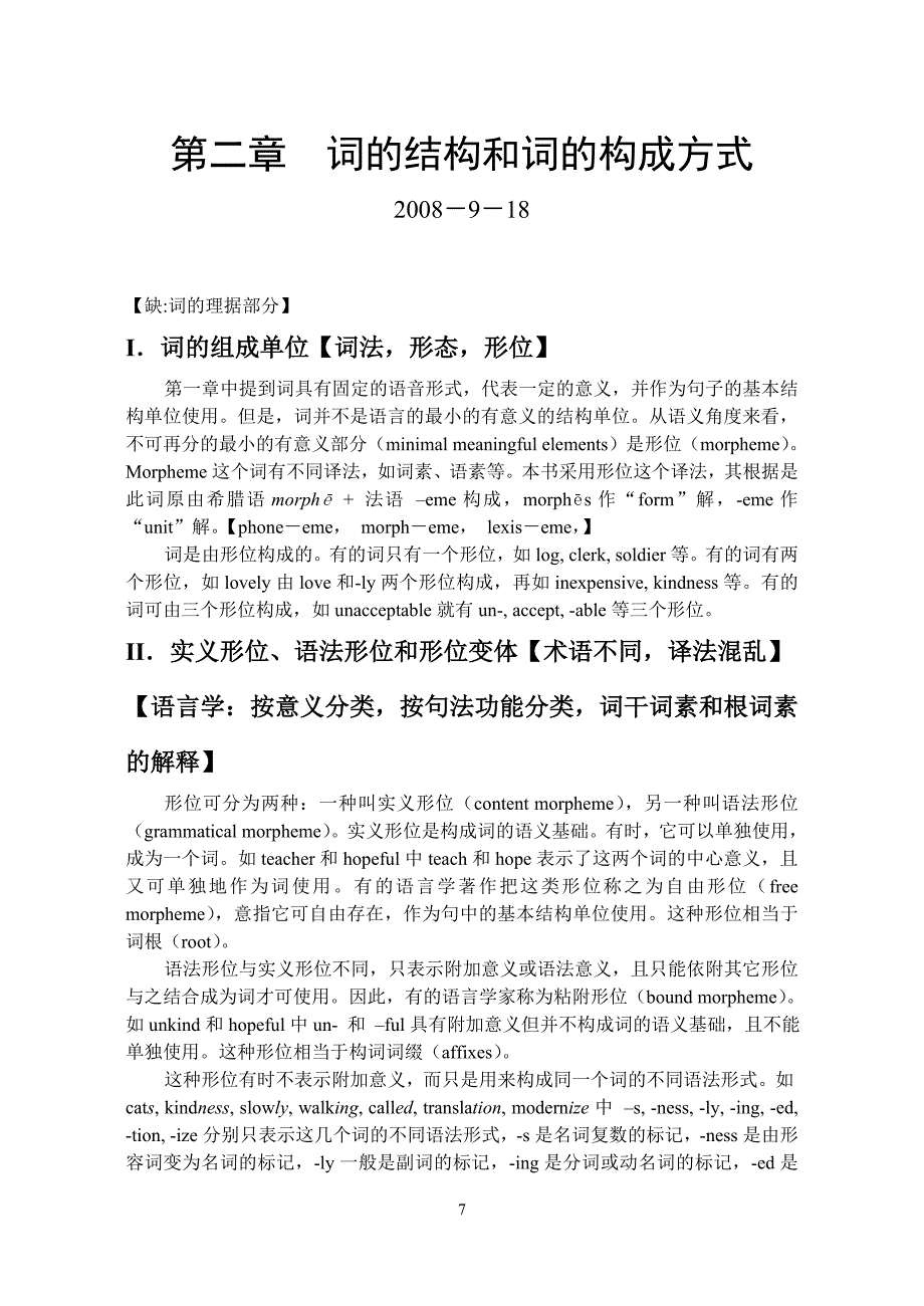 第02章-词的结构和构词方式_第1页