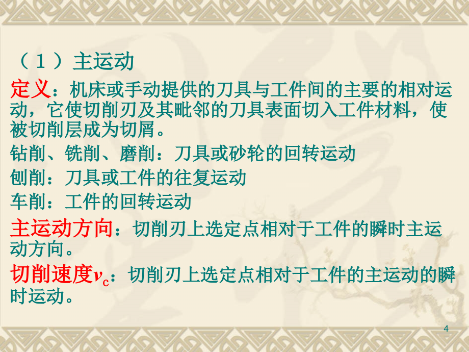 机械制造技术金属切削刀具的基本知识_第4页