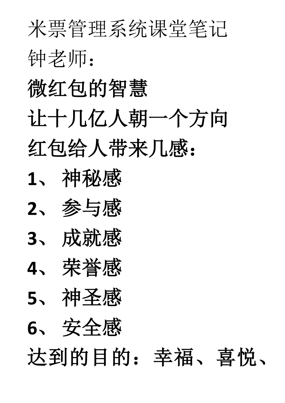 第七届米票管理笔记原稿_第1页