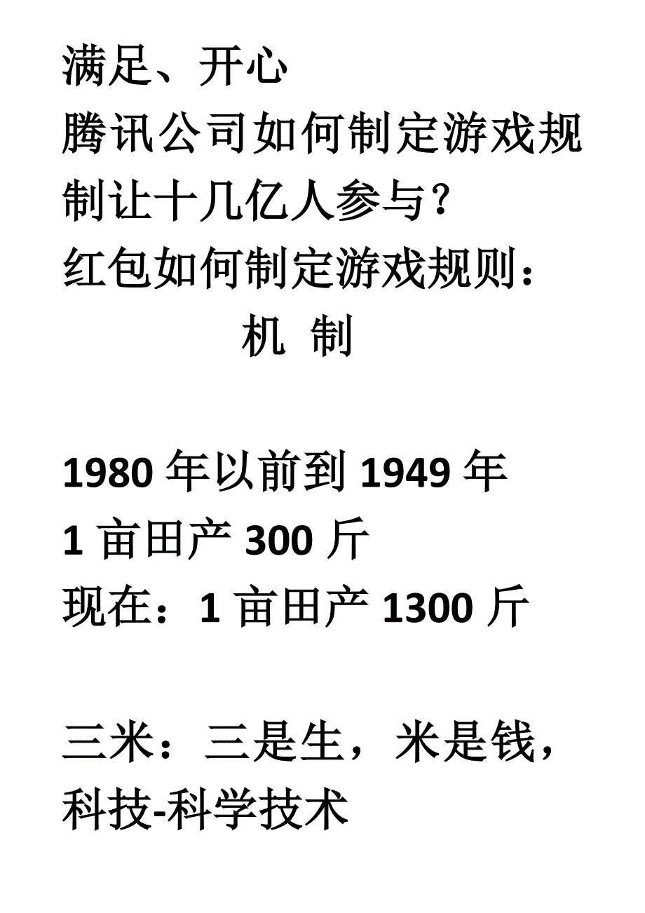 第七届米票管理笔记原稿_第2页