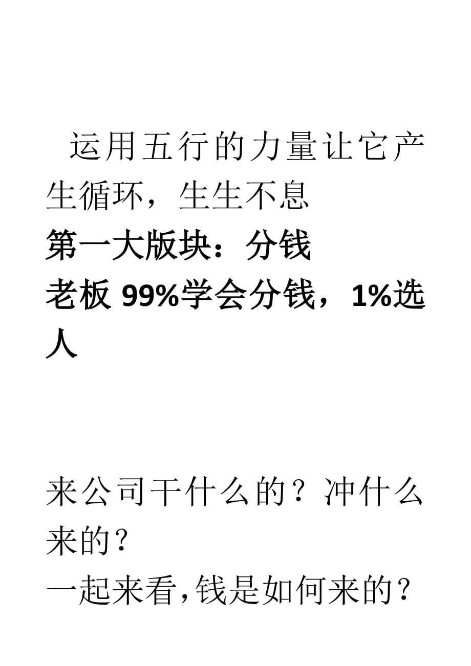 第七届米票管理笔记原稿_第5页