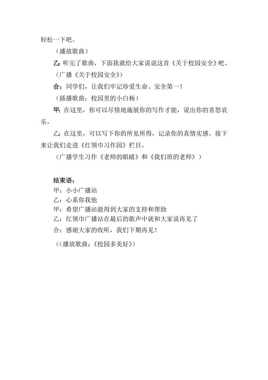 红领巾广播站第三期主持词_第2页