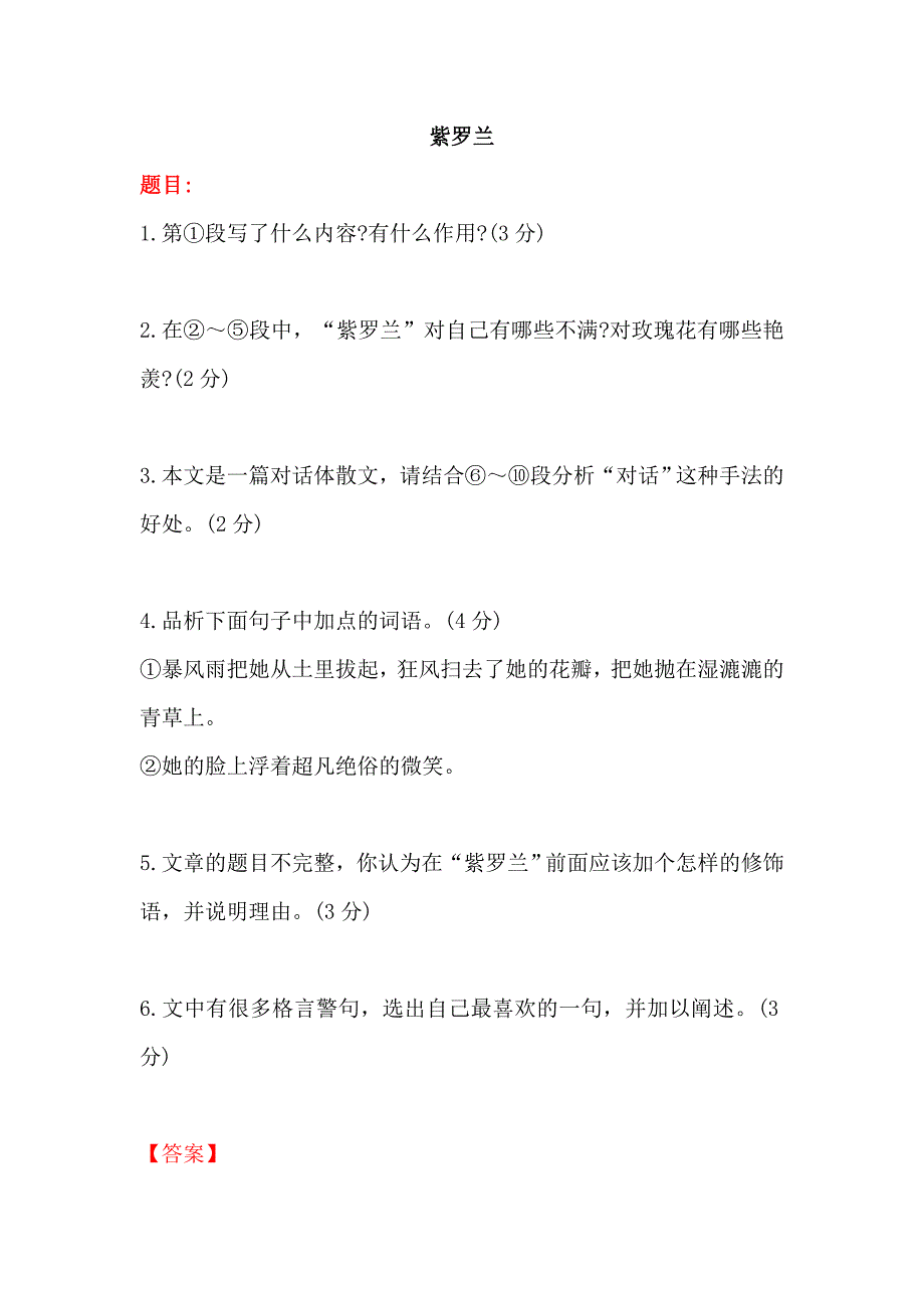 紫罗兰阅读理解题目及答案_第1页