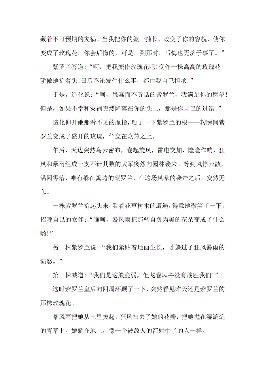 紫罗兰阅读理解题目及答案_第4页