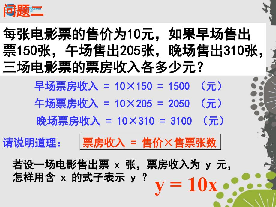 河南省洛阳市东升第二中学八年级数学上册《14.1.1 变量与常量》课件 新人教版_第3页