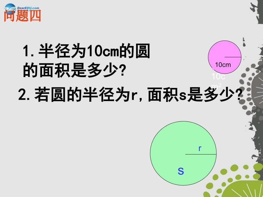 河南省洛阳市东升第二中学八年级数学上册《14.1.1 变量与常量》课件 新人教版_第5页