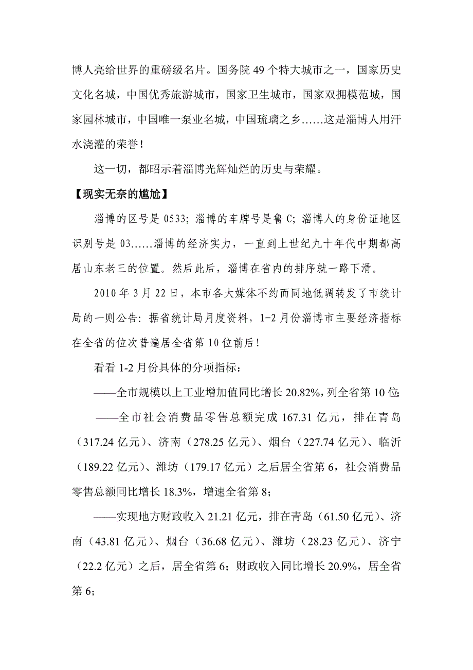 淄博：站在被边缘化的边缘上_第2页