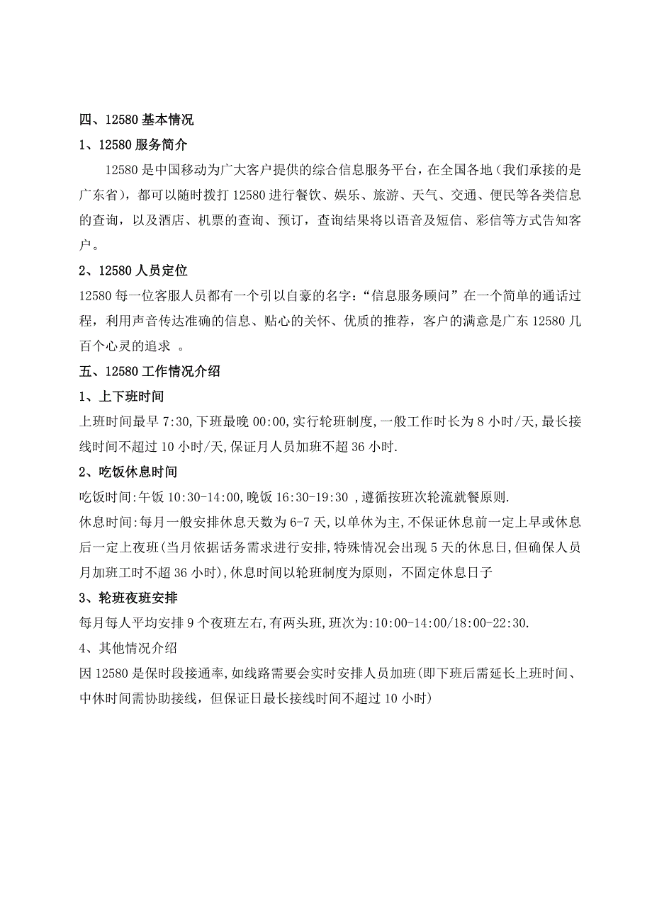 中国移动客户服务(广州)中心及工作情况简介_第2页