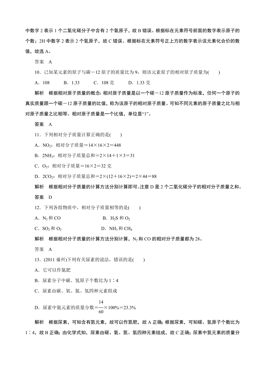 冲刺2013中考复习针对训练28化合价与化学式(浙教版)_第3页