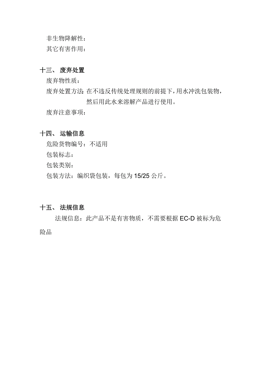 PAM(聚丙烯酰胺)MSDS_第4页