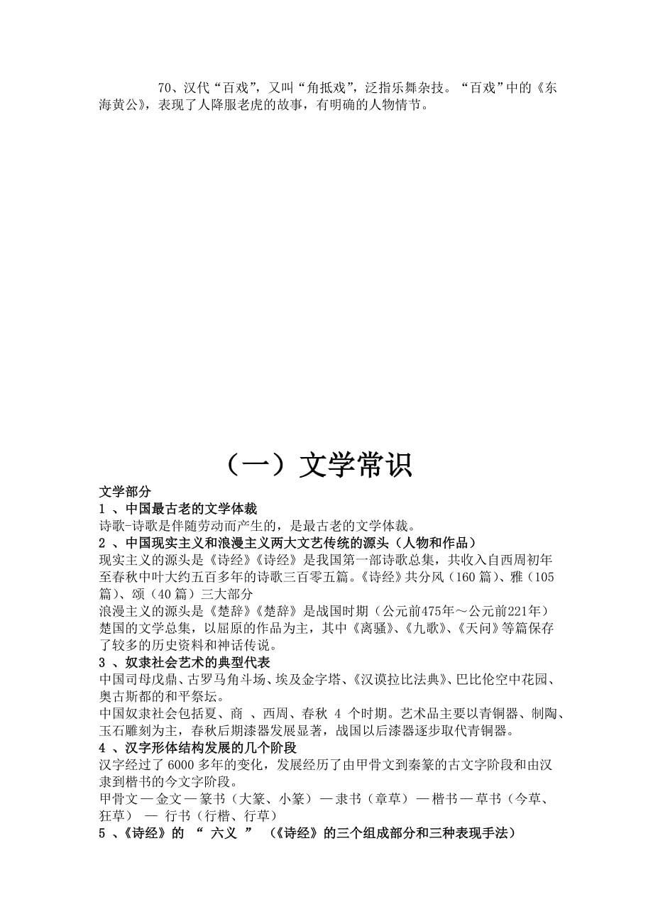 文艺知识(2009-12月VIP群资料)_第5页