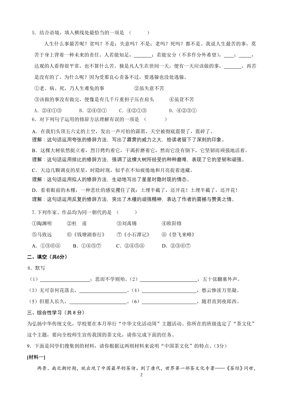 2011-2012学年度第一学期初三语文月考_第2页