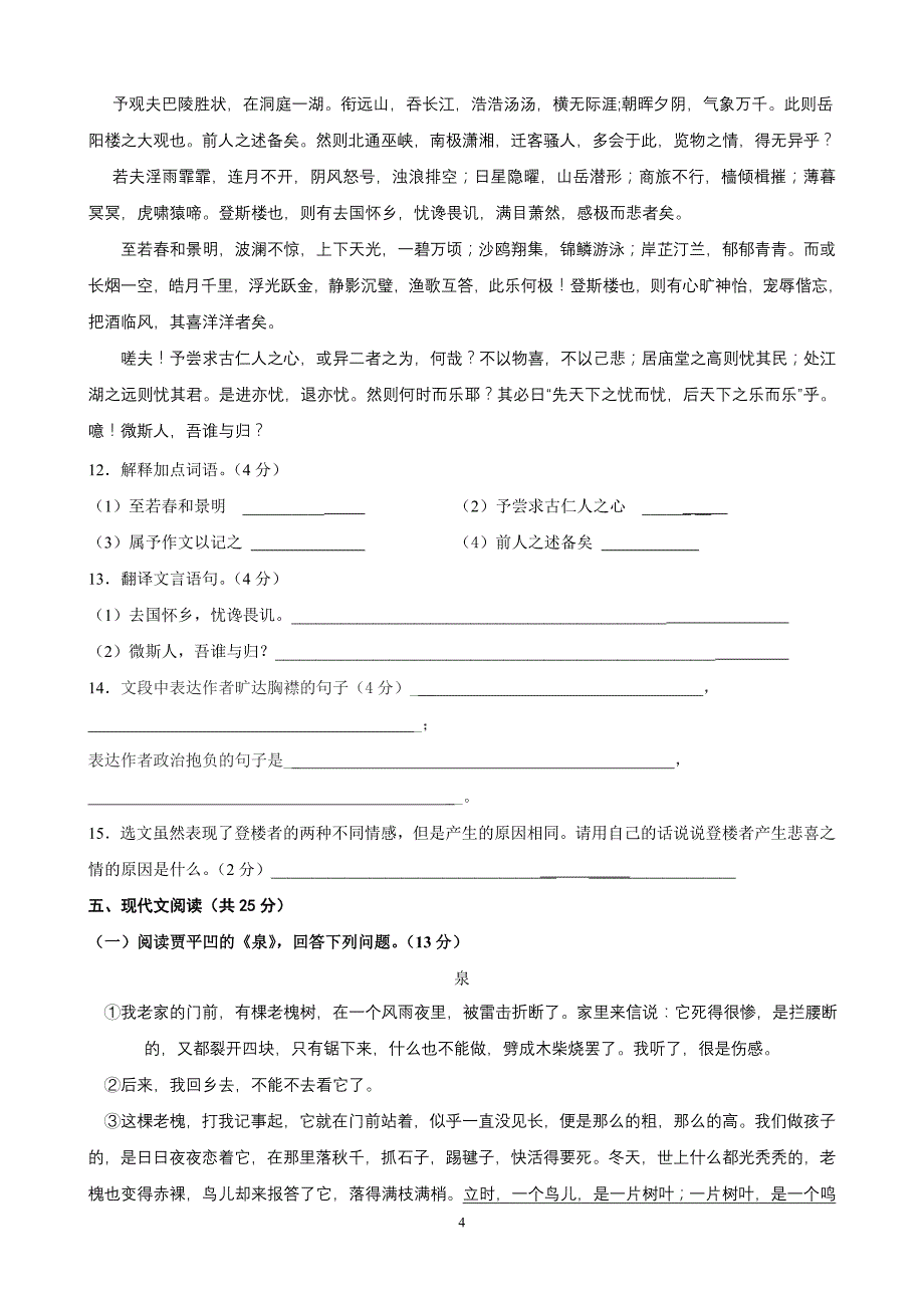 2011-2012学年度第一学期初三语文月考_第4页