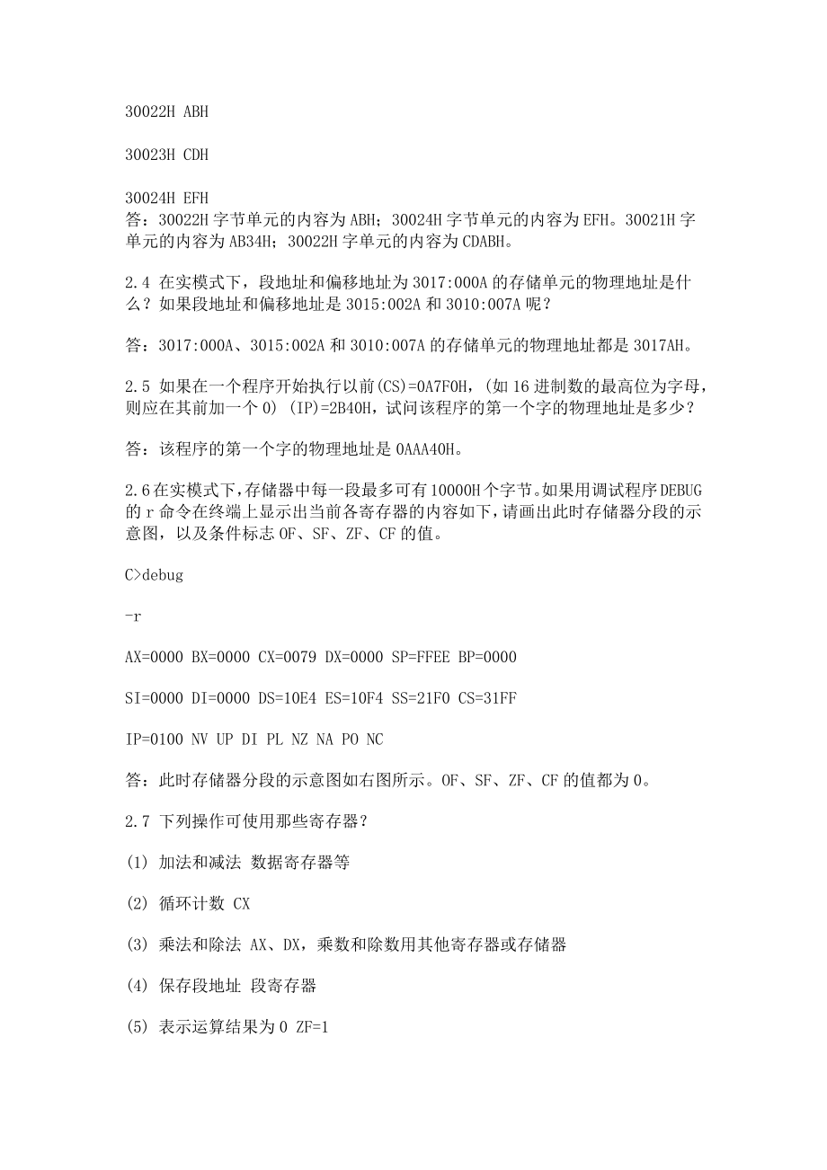 IBM-PC汇编语言程序设计课后习题答案(第二版沈美明)_第4页