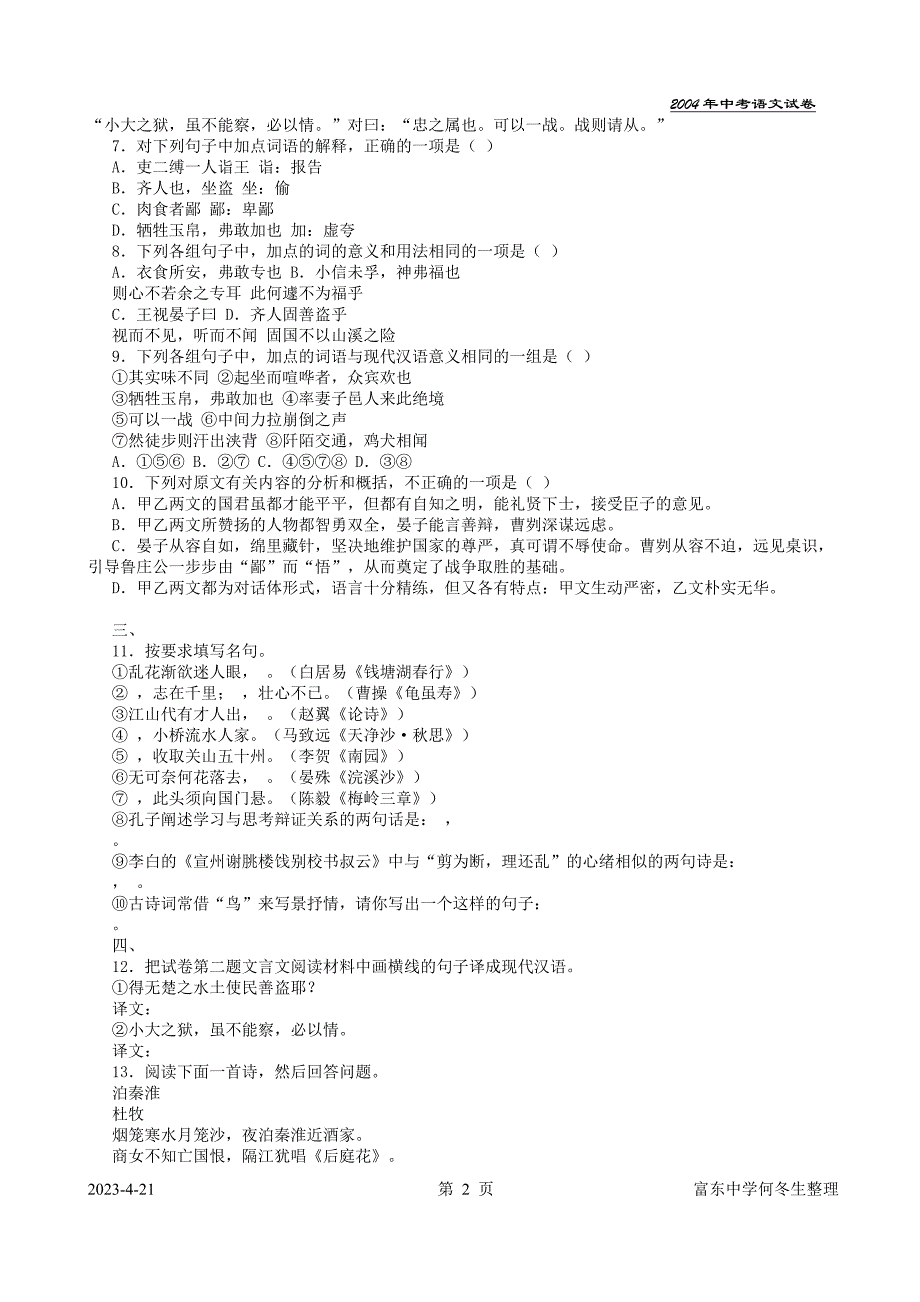 2004年四川省绵阳市中考语文试题_第2页