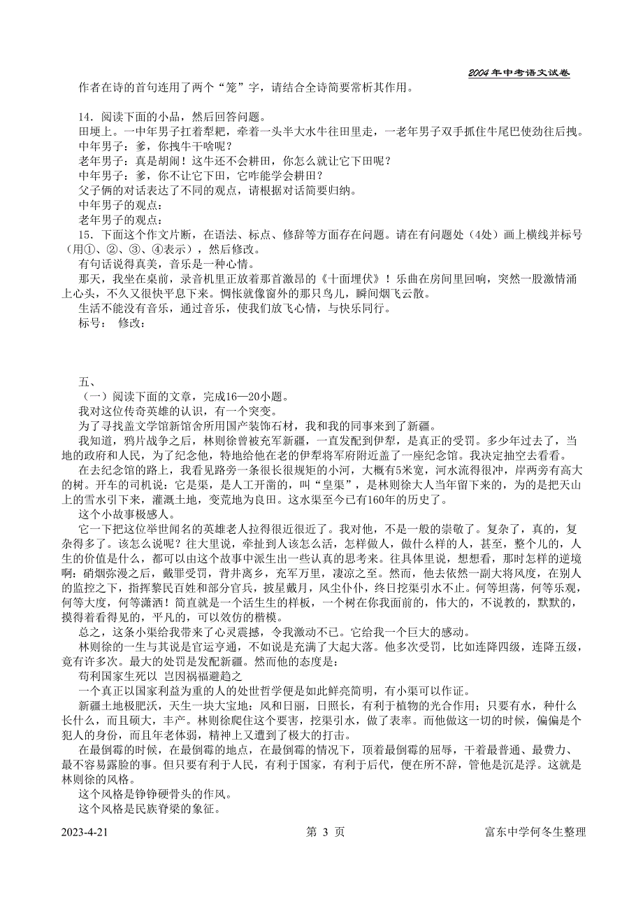 2004年四川省绵阳市中考语文试题_第3页