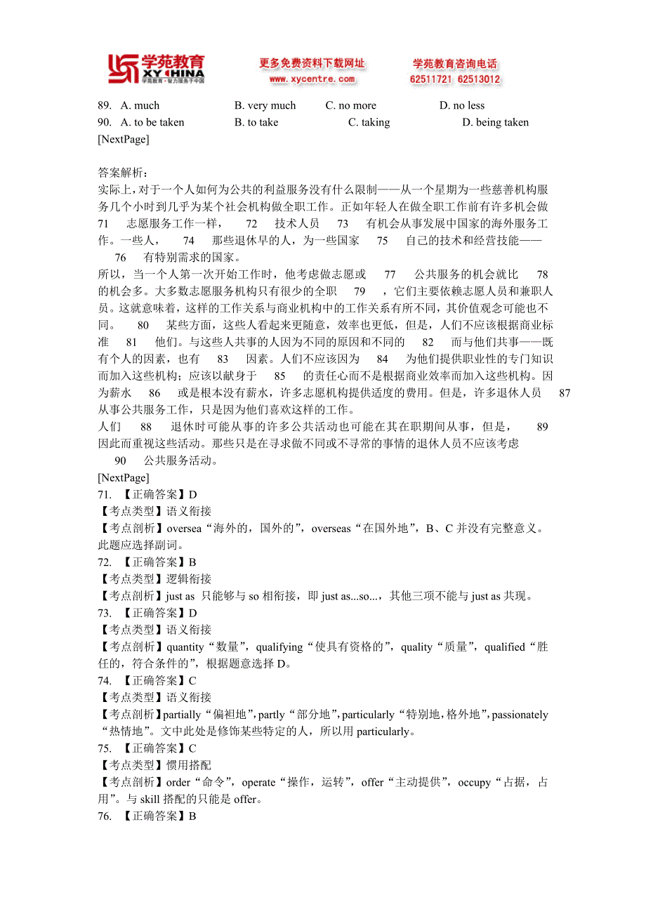 2012年同等学力英语冲刺练习及详解19_第2页