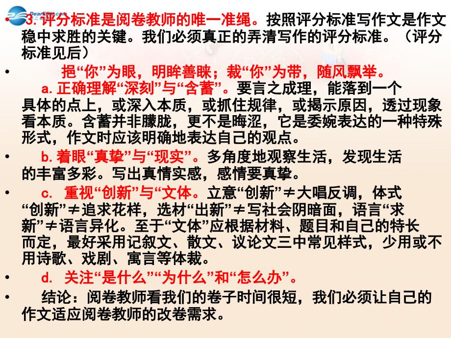 河北省唐山市迁西县新集中学高考语文 如何提升加分技巧课件_第3页