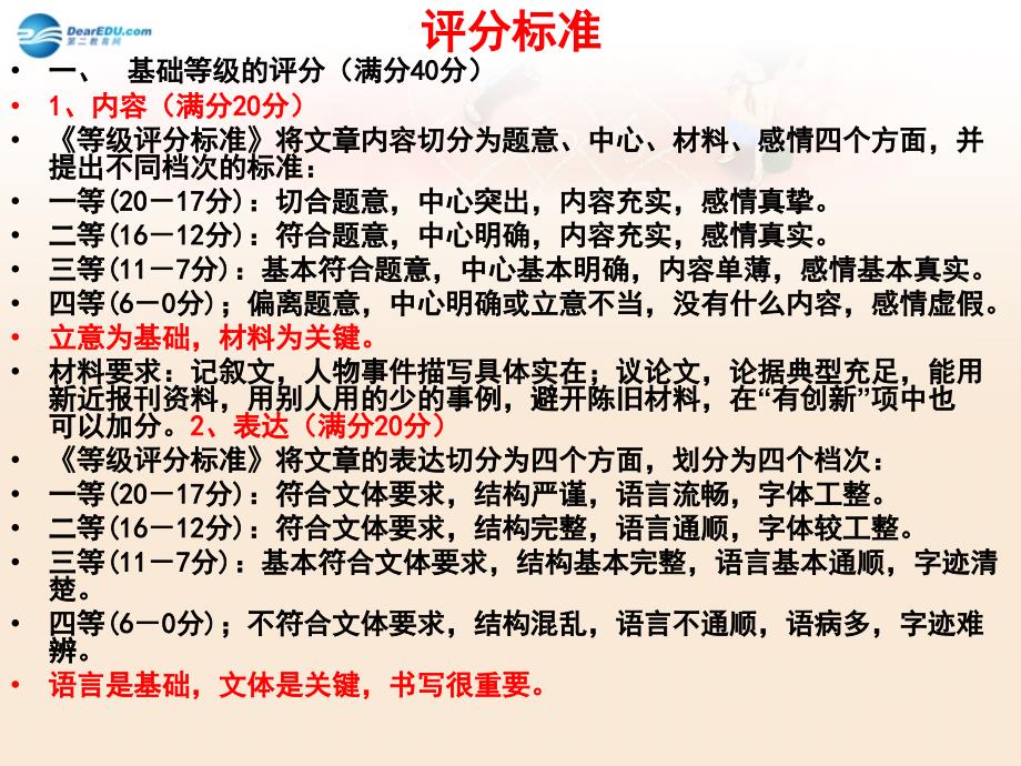 河北省唐山市迁西县新集中学高考语文 如何提升加分技巧课件_第4页