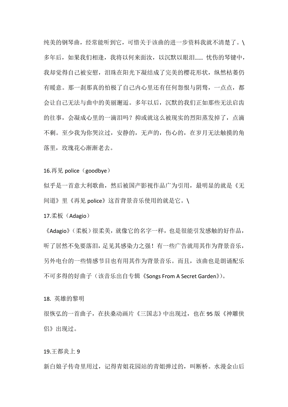 经典的电视节目和影视剧常用51首背景音乐_第4页